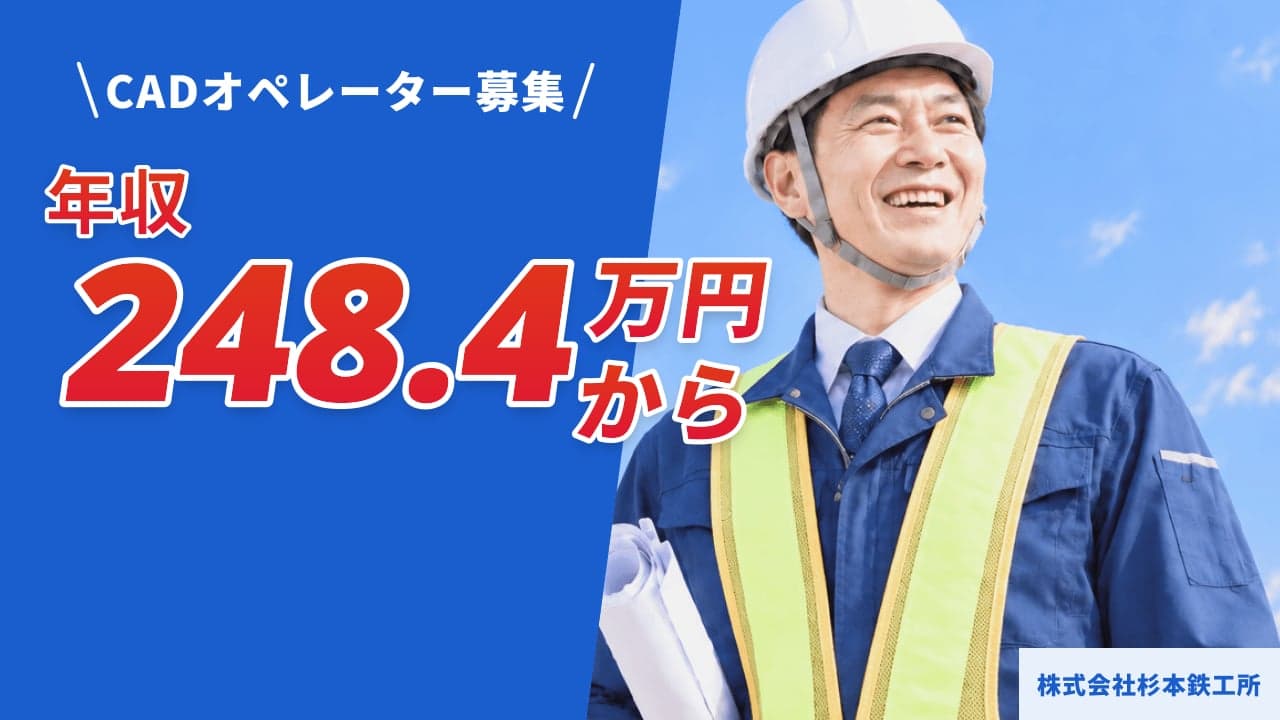 株式会社杉本鉄工所 CADオペレーター