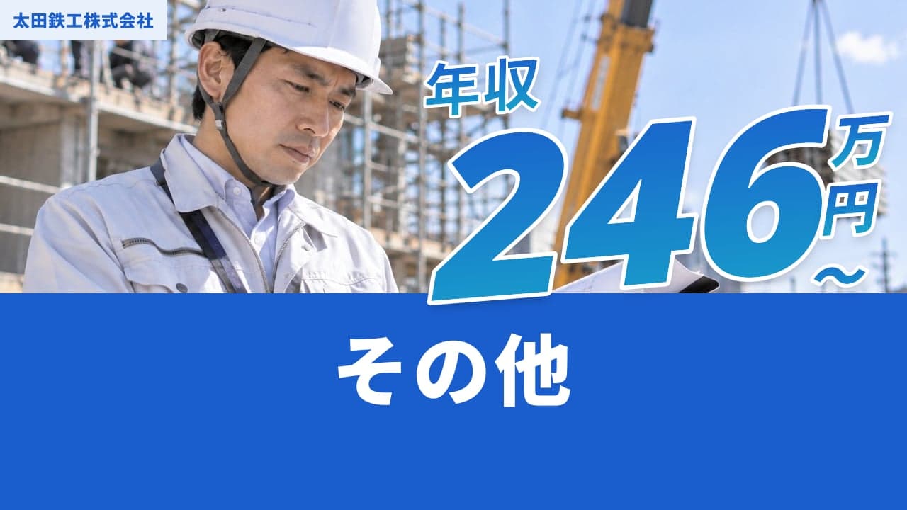 太田鉄工株式会社