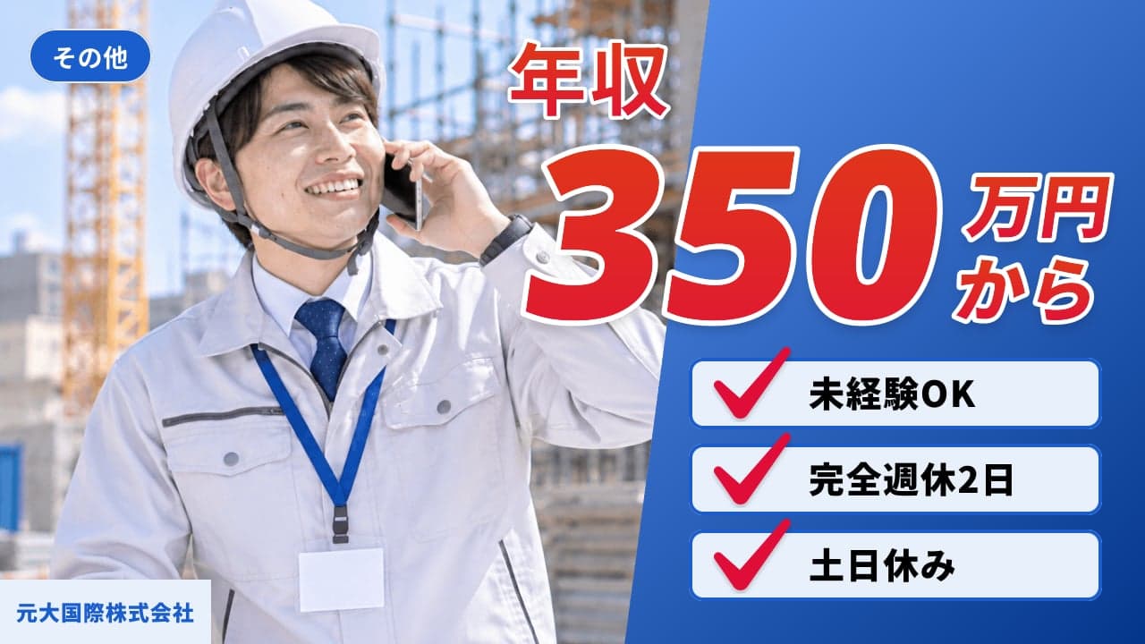 元大国際株式会社