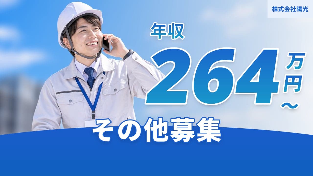 株式会社陽光
