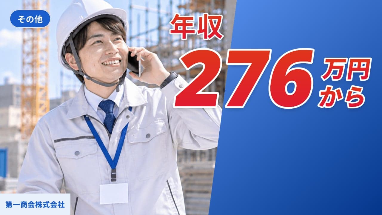 第一商会株式会社