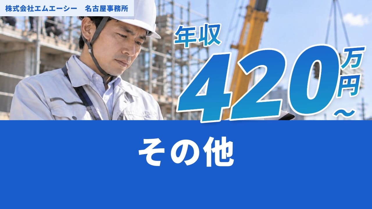 株式会社エムエーシー 名古屋事務所