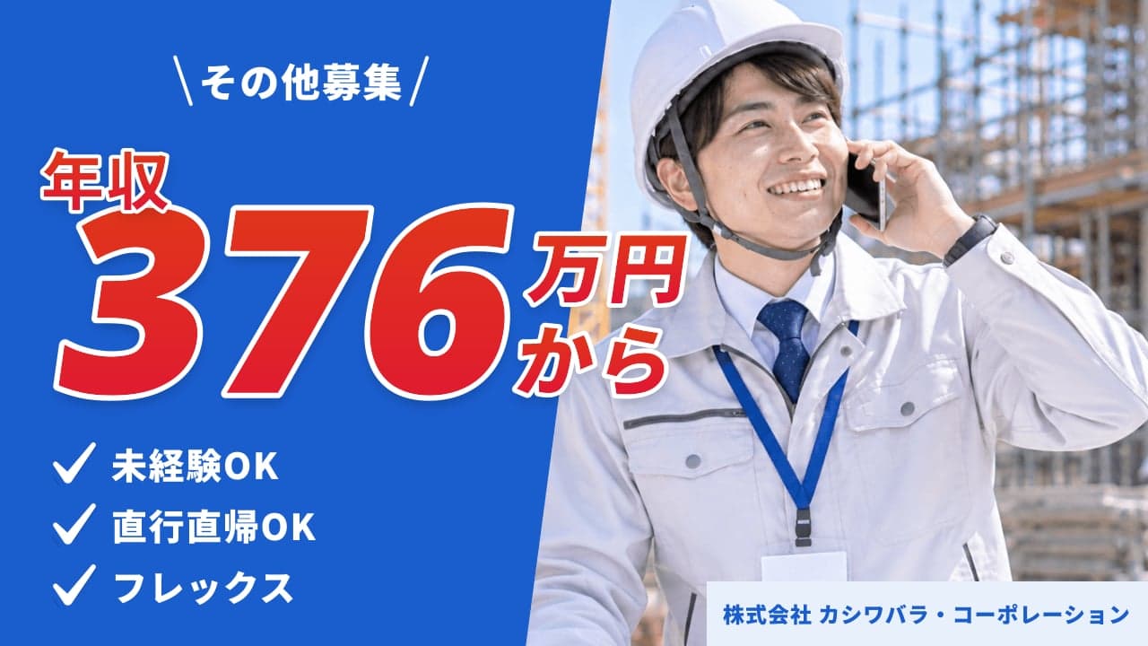 株式会社 カシワバラ・コーポレーション