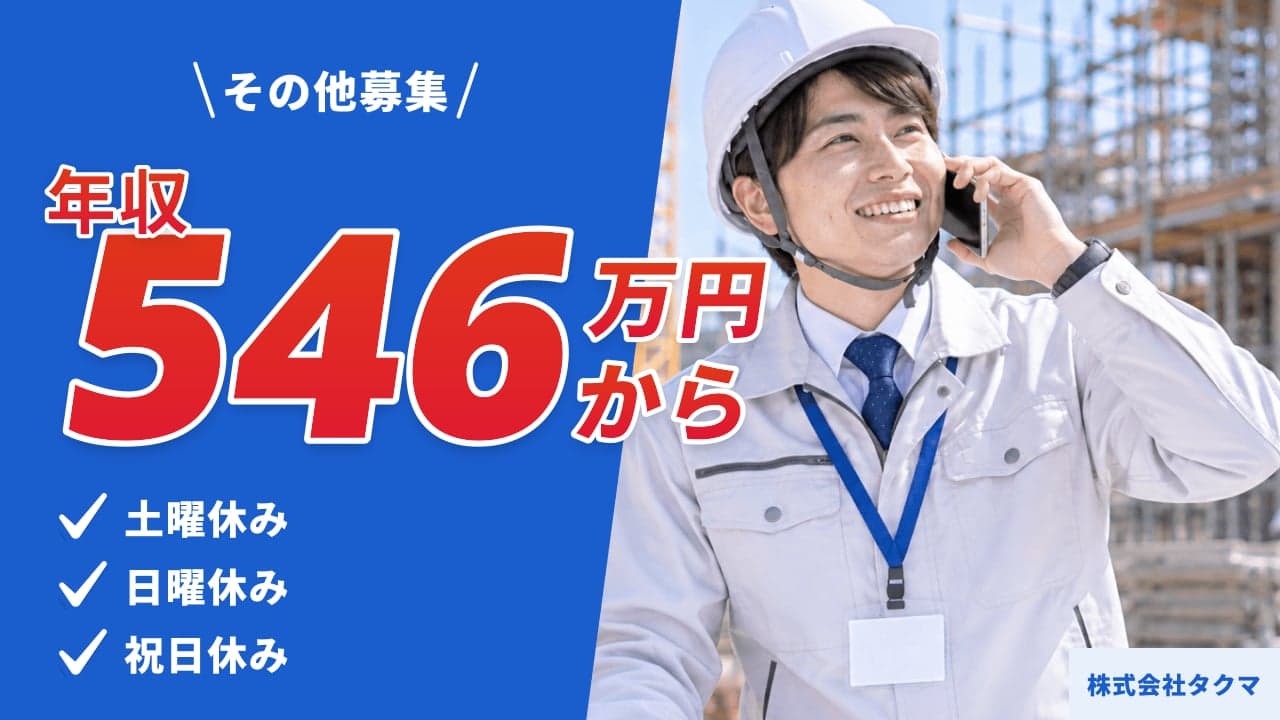 株式会社タクマ