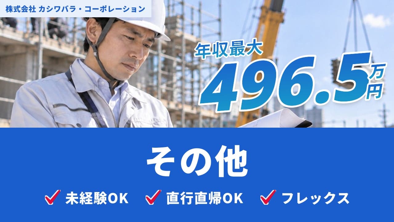 株式会社 カシワバラ・コーポレーション