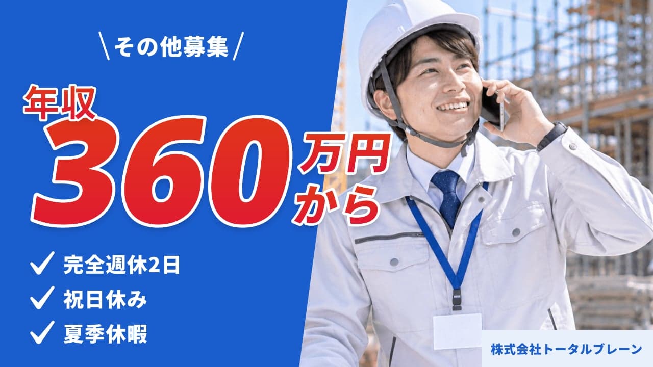 株式会社トータルブレーン