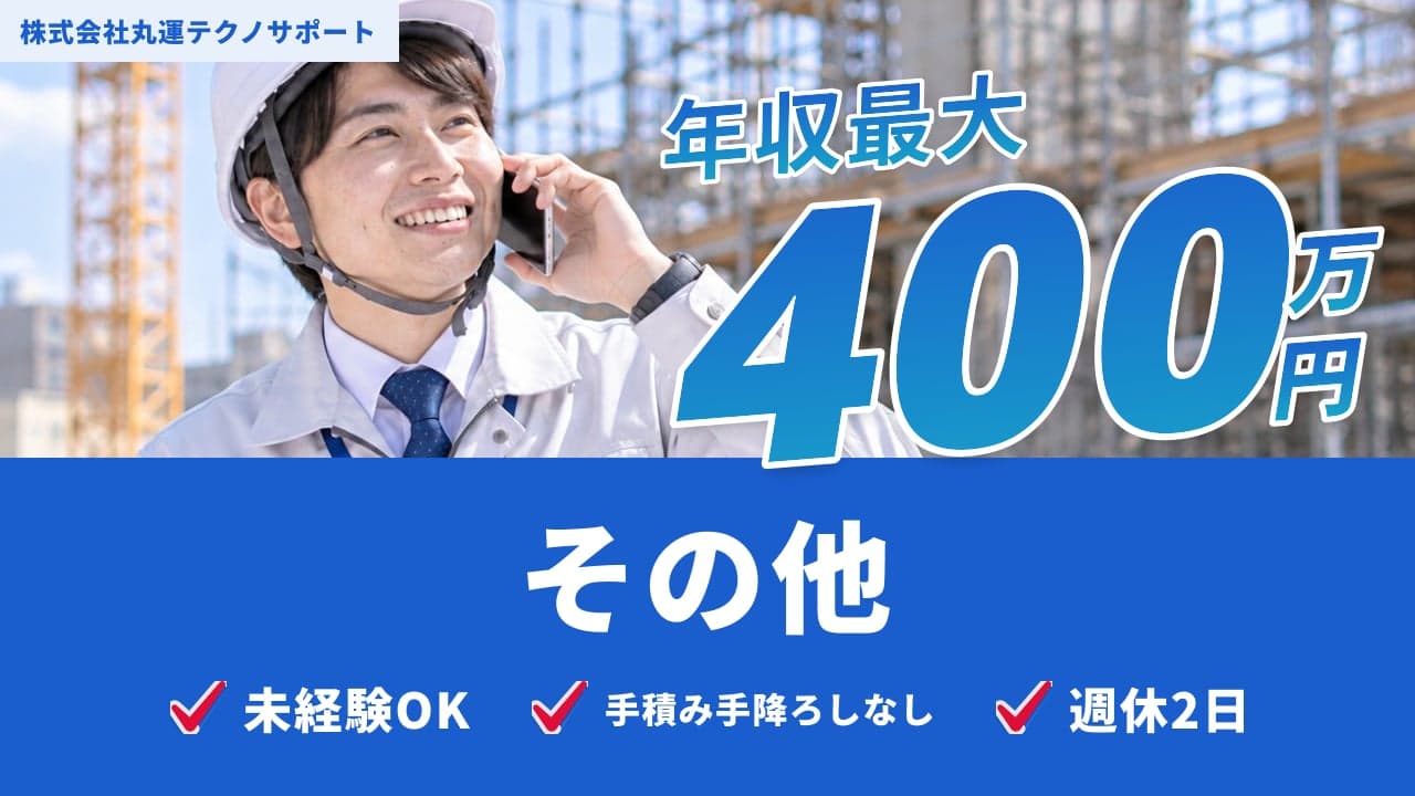 株式会社丸運テクノサポート