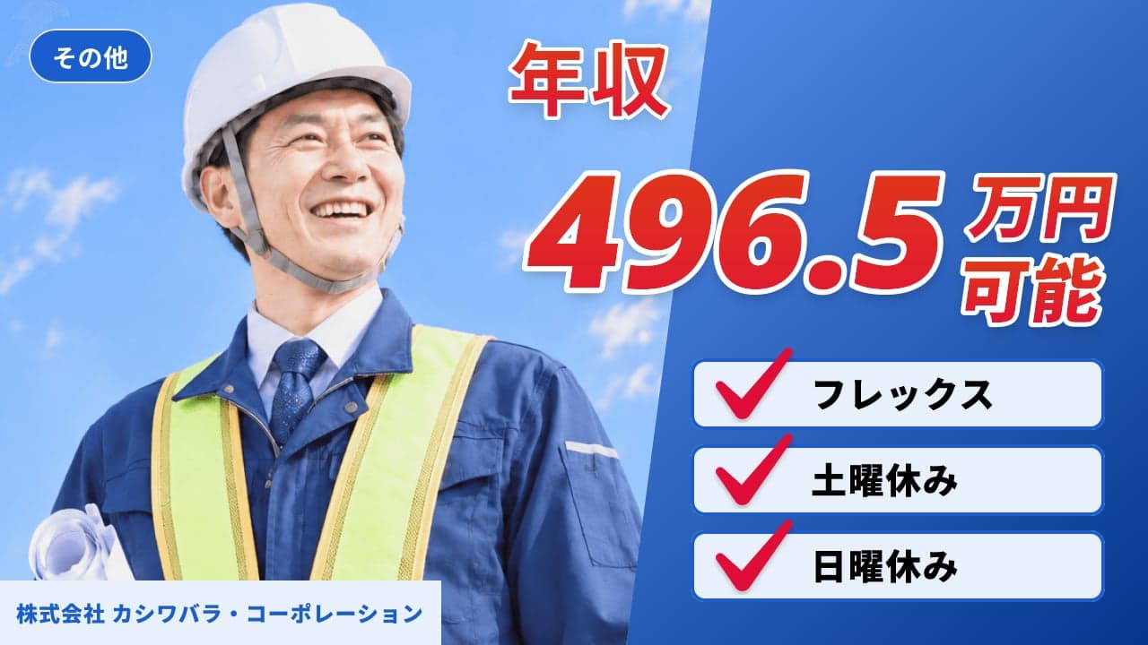 株式会社 カシワバラ・コーポレーション
