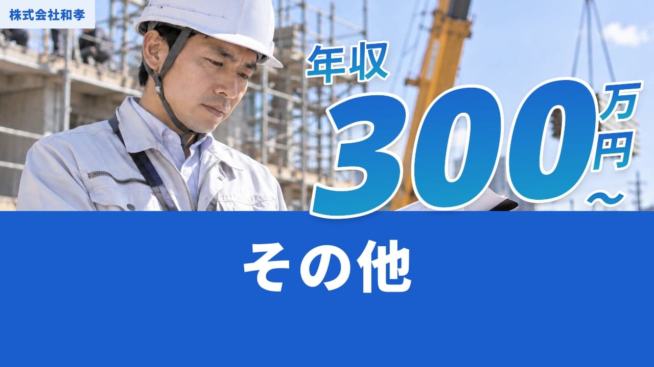 株式会社和孝