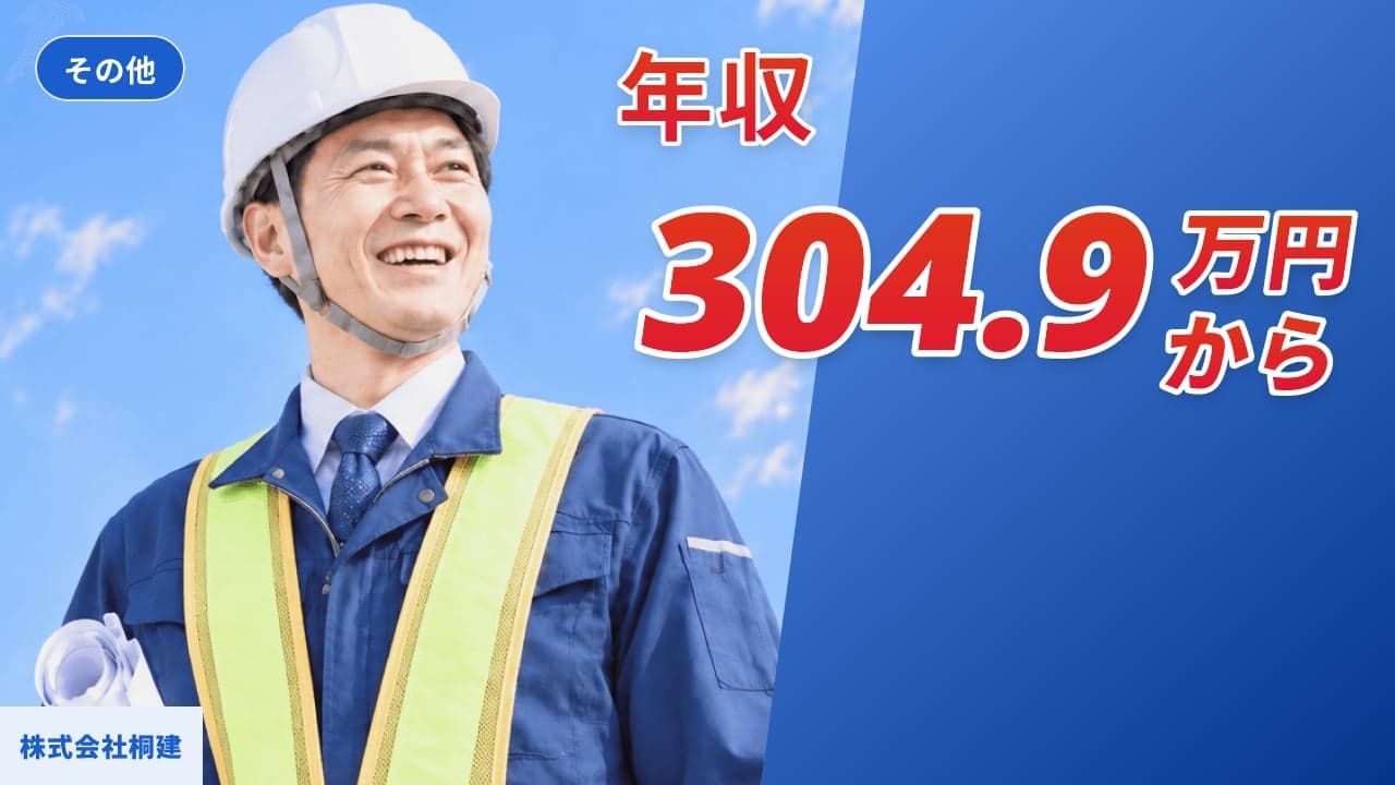 株式会社桐建