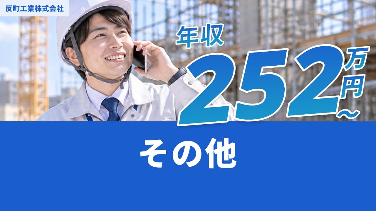 反町工業株式会社