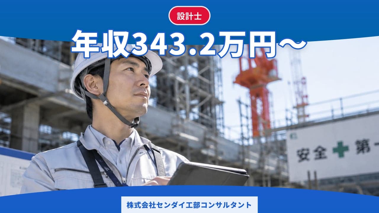 株式会社センダイ工部コンサルタント 設計士