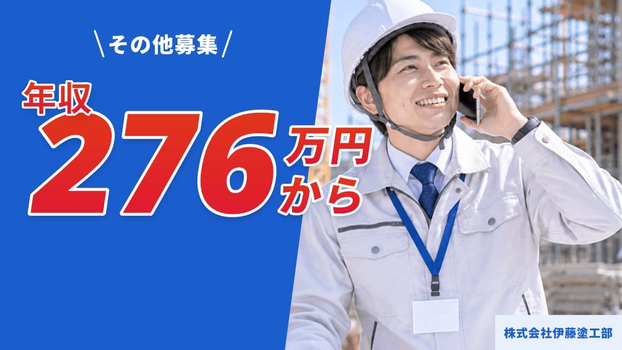 株式会社伊藤塗工部