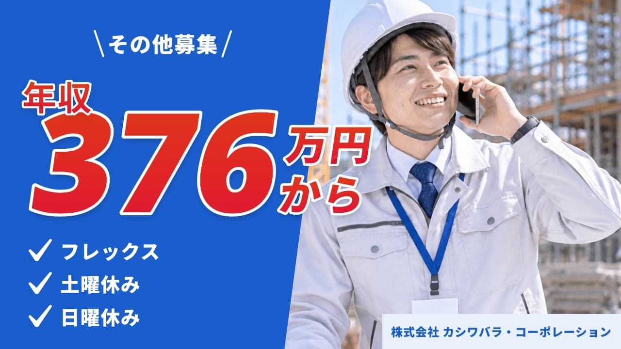 株式会社 カシワバラ・コーポレーション