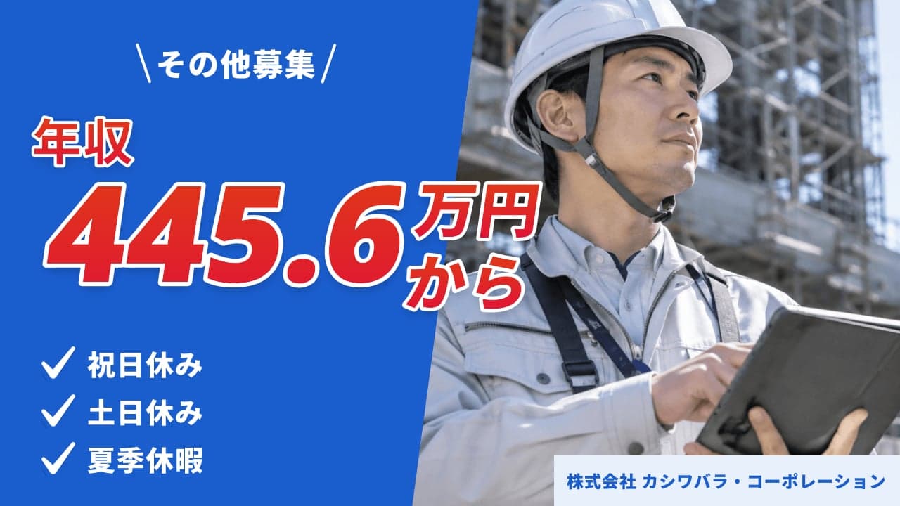 株式会社 カシワバラ・コーポレーション