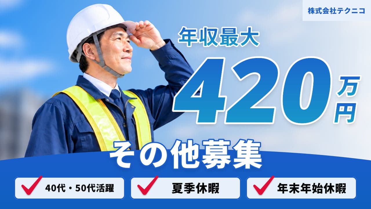 株式会社テクニコ