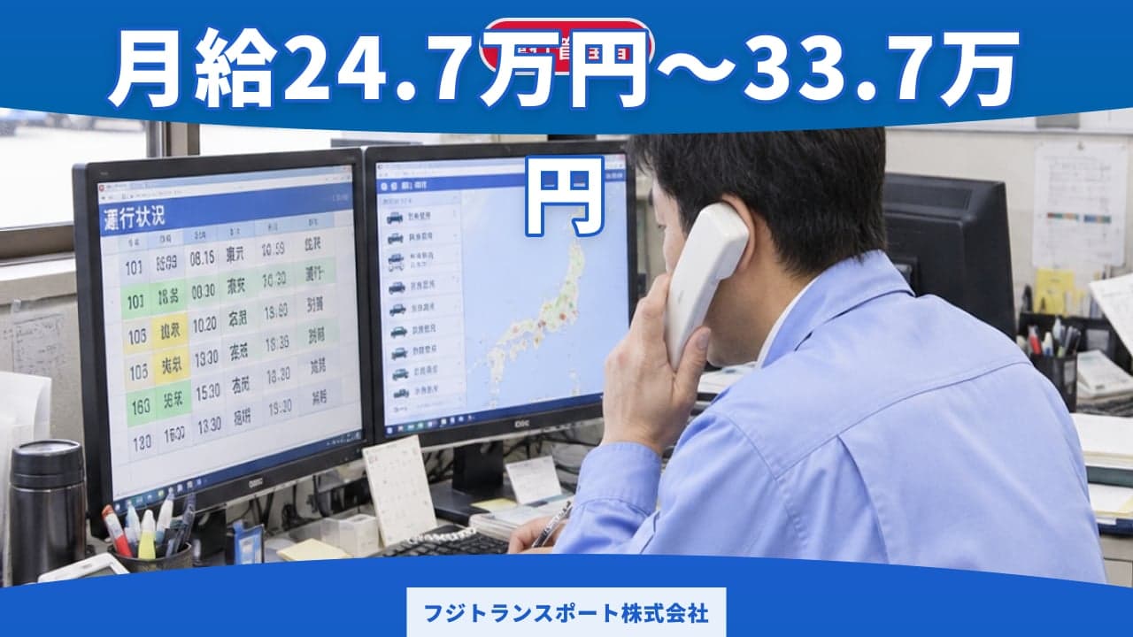 フジトランスポート株式会社 運行管理者
