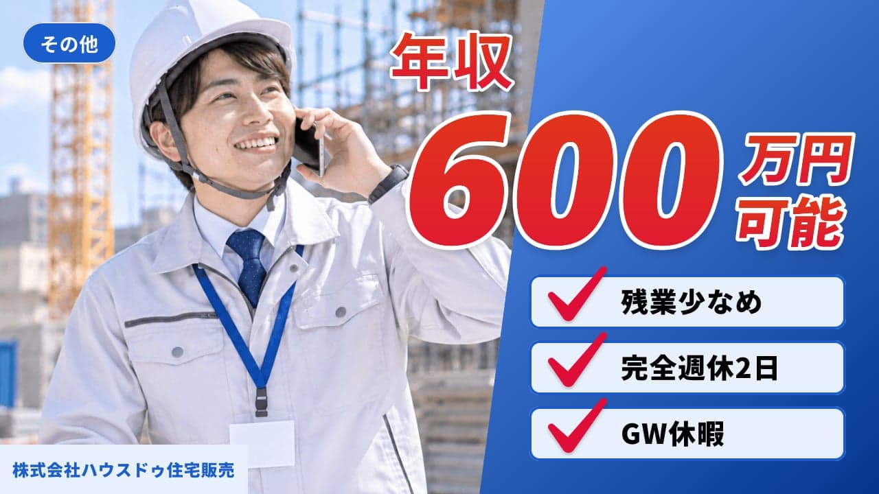 株式会社ハウスドゥ住宅販売
