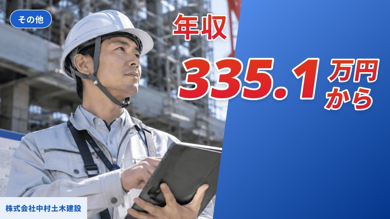 株式会社中村土木建設
