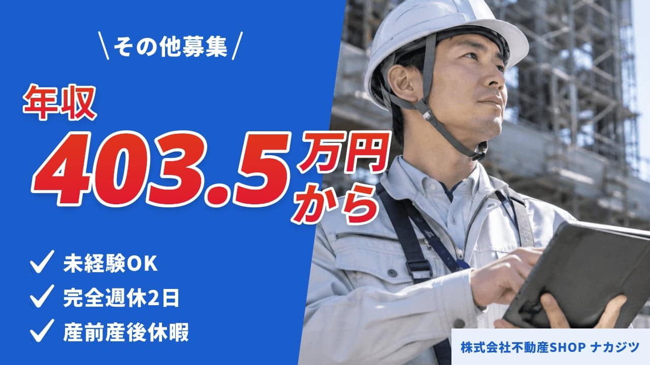 株式会社不動産SHOP ナカジツ