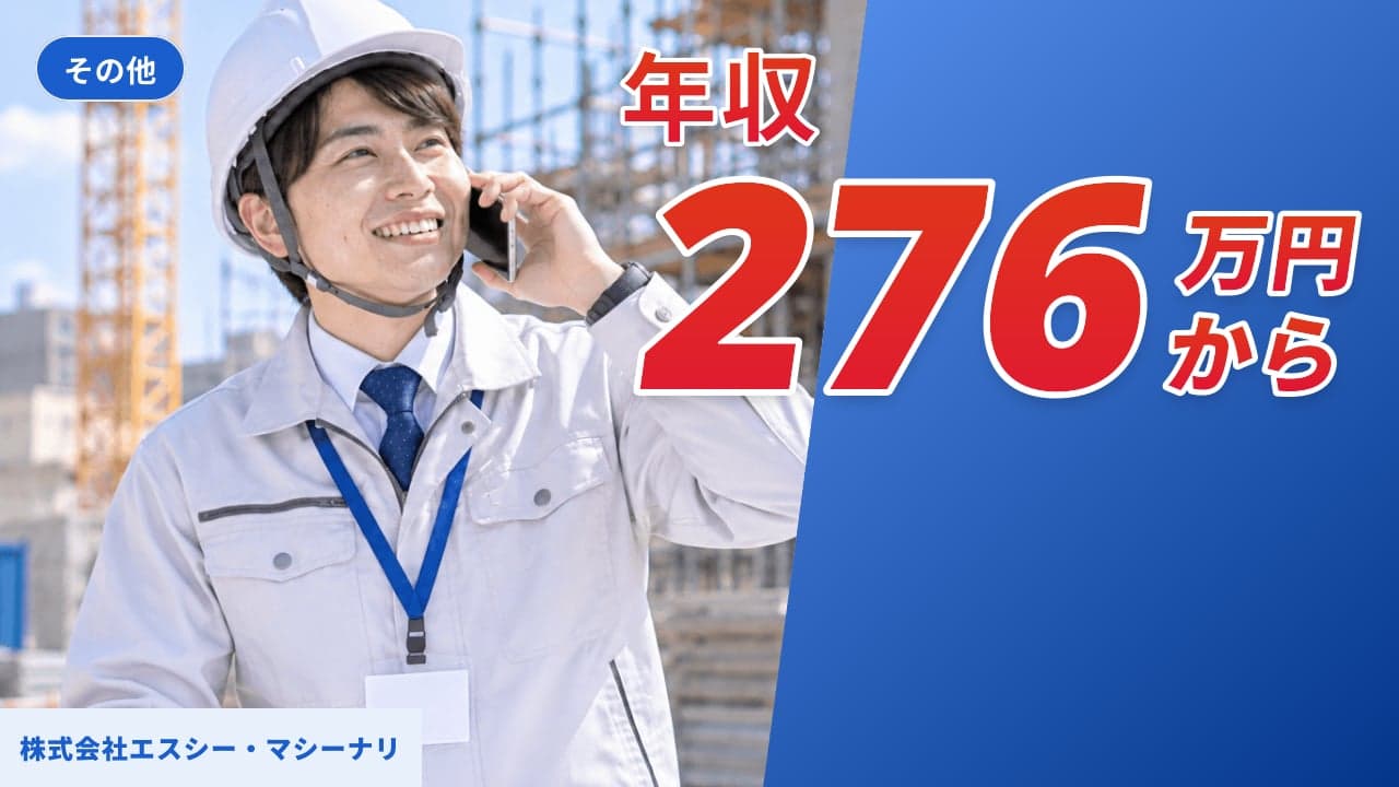 株式会社エスシー・マシーナリ