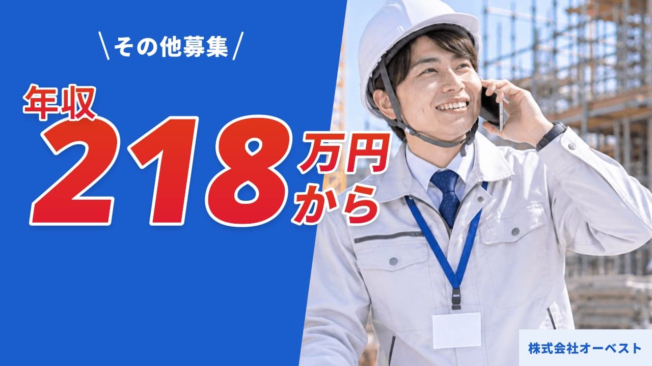 株式会社オーベスト
