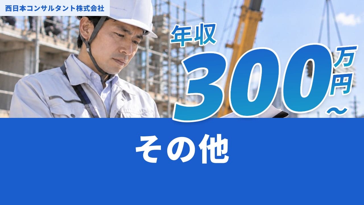 西日本コンサルタント株式会社